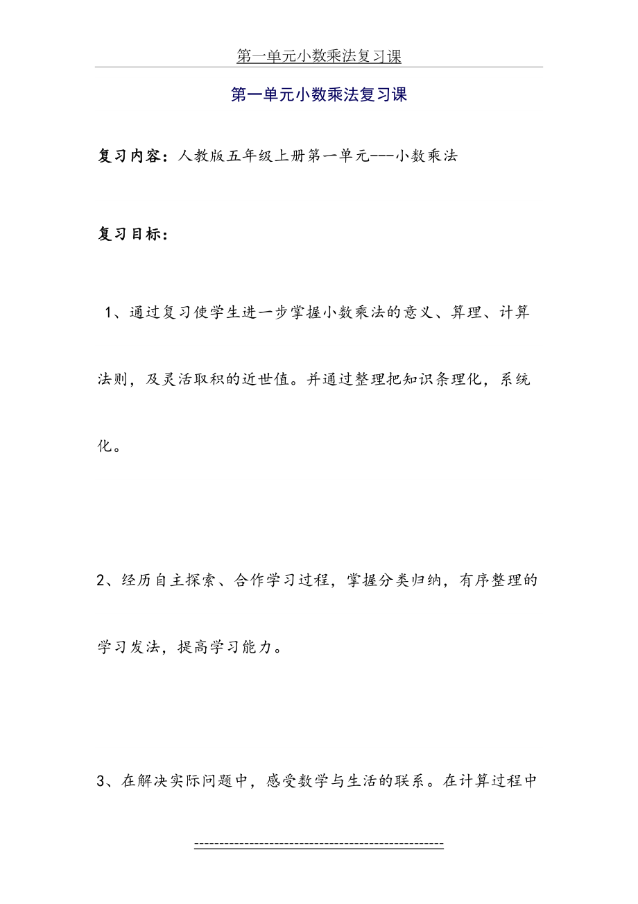 第一单元小数乘法复习课教案.doc_第2页