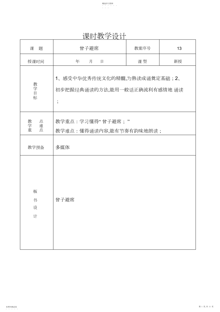 2022年山东大学出版社一年级优秀传统文化-.docx_第1页