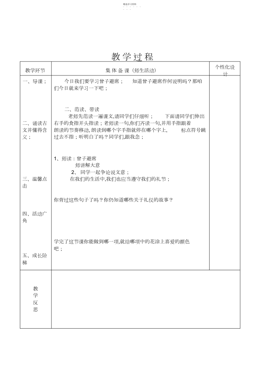 2022年山东大学出版社一年级优秀传统文化-.docx_第2页