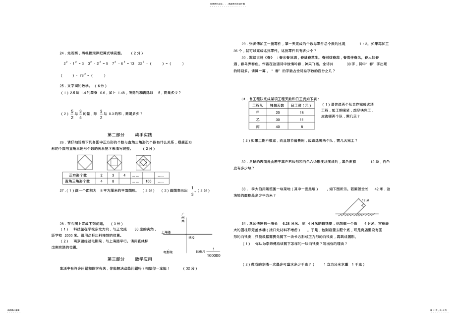 2022年小学毕业考试数学模拟试卷一 .pdf_第2页