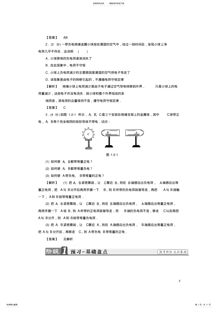 2022年高中物理第章从富兰克林到库仑_电学中的第一个定律-库仑定律教师用书沪科版选修- .pdf_第2页