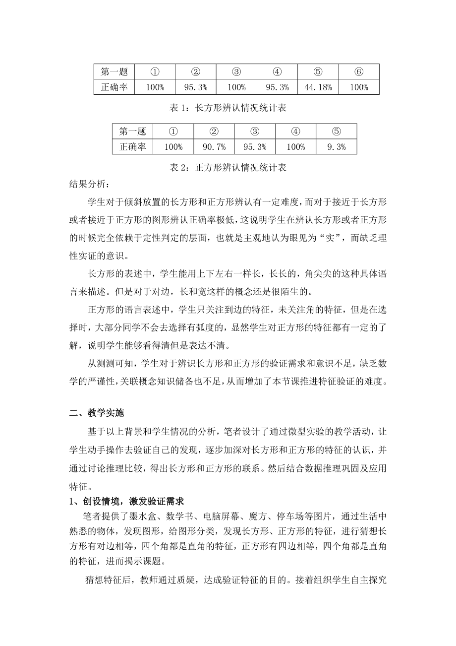 小学数学教学案例《长方形和正方形的认识》基于数据分析图形的教学思考与实践公开课-.docx_第2页