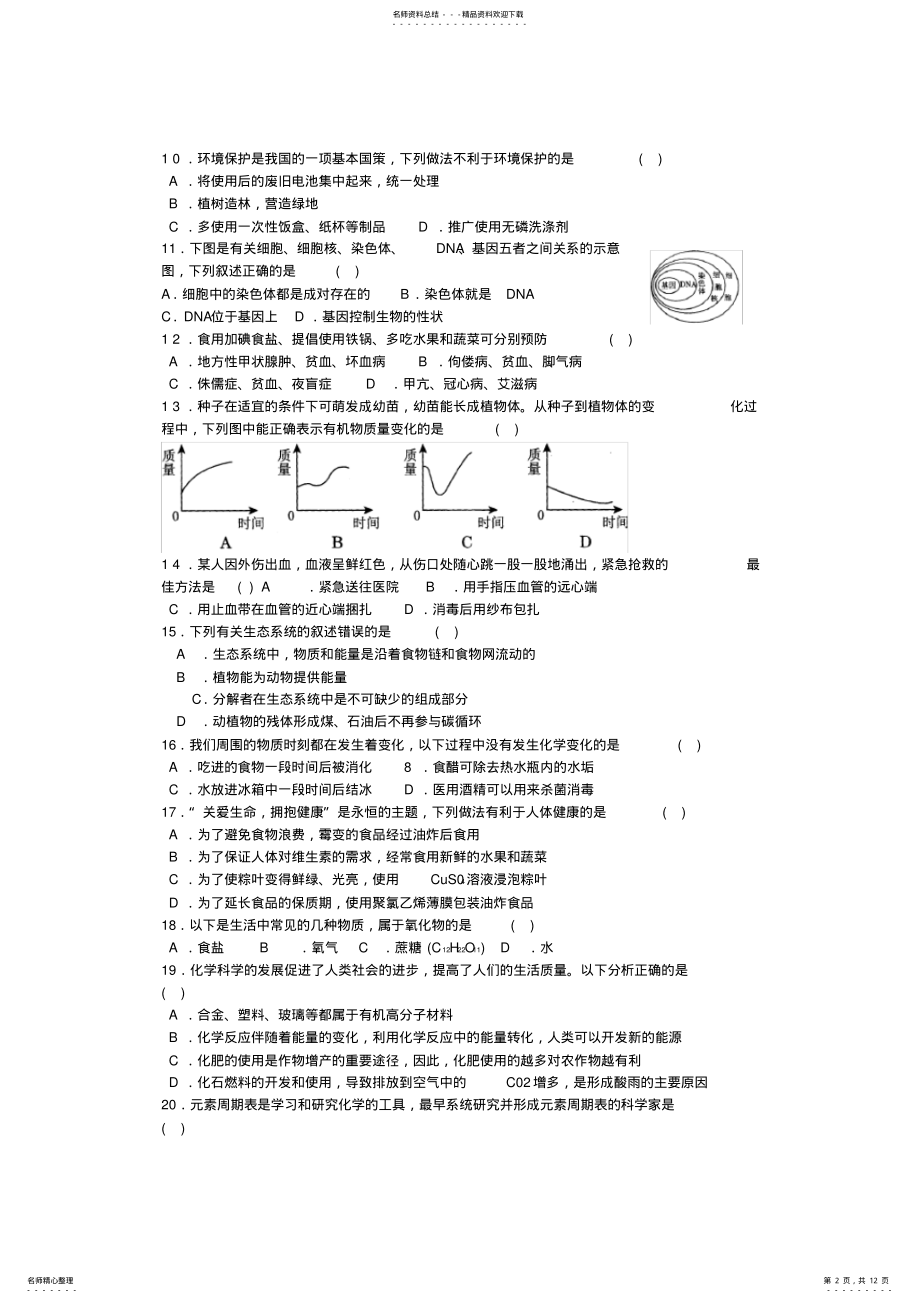 2022年山东省淄博市中考理科综合试题 .pdf_第2页