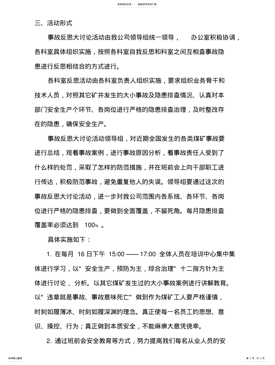 2022年安全反思活动的实施方案 .pdf_第2页