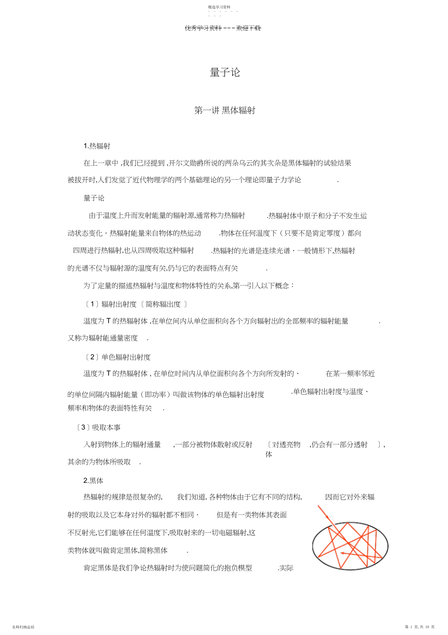 2022年高中物理奥赛必看讲义量子论.docx_第1页