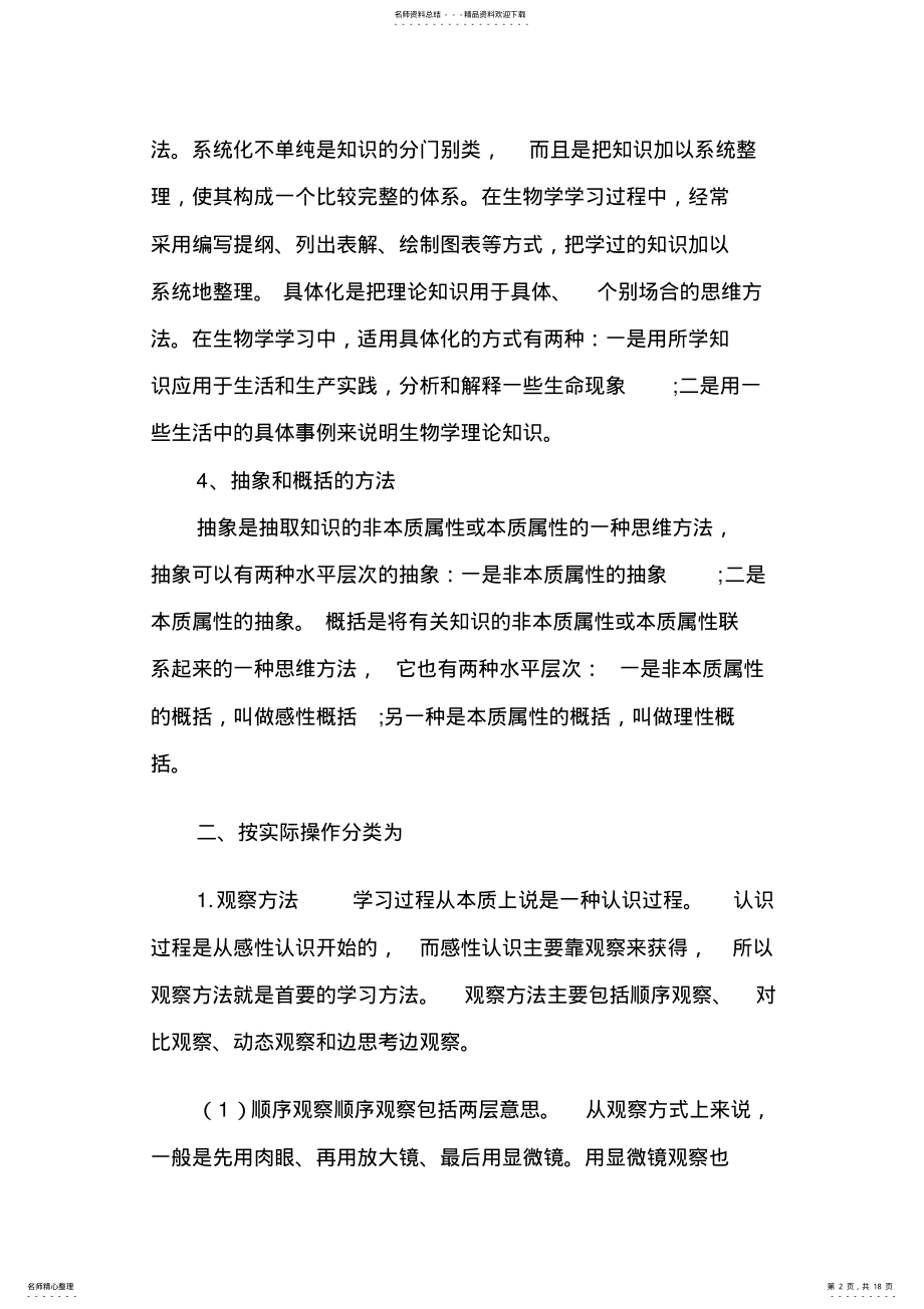 2022年高中生物四种学习方法总结 .pdf_第2页