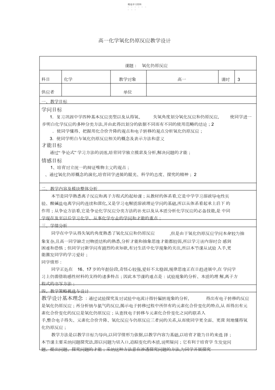 2022年高一化学氧化还原反应教学设计3.docx_第1页