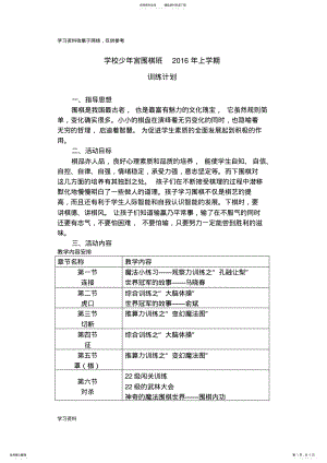 2022年少年宫围棋训练计划 .pdf