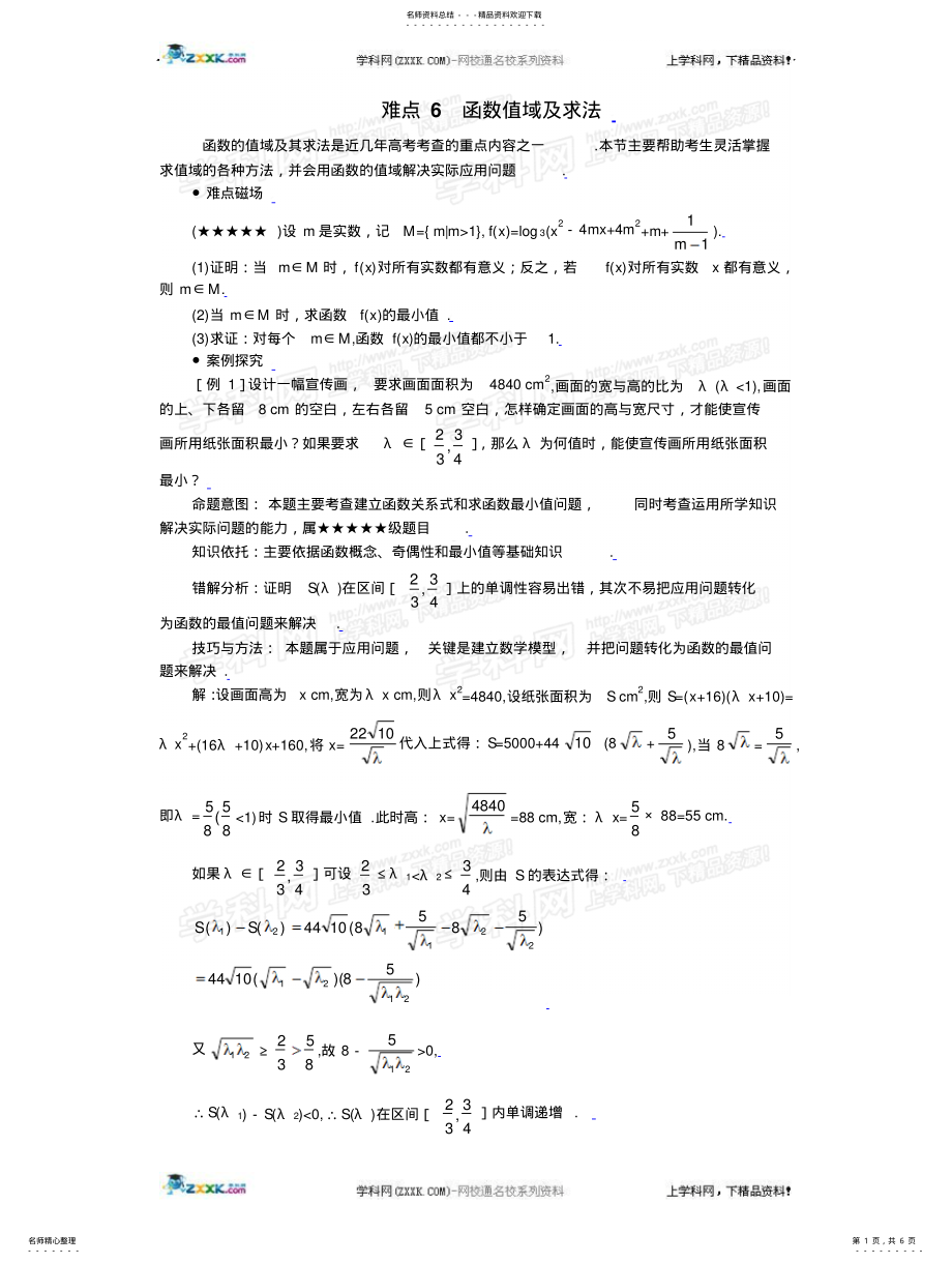 2022年难点函数值域及求法 .pdf_第1页