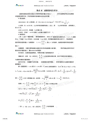 2022年难点函数值域及求法 .pdf