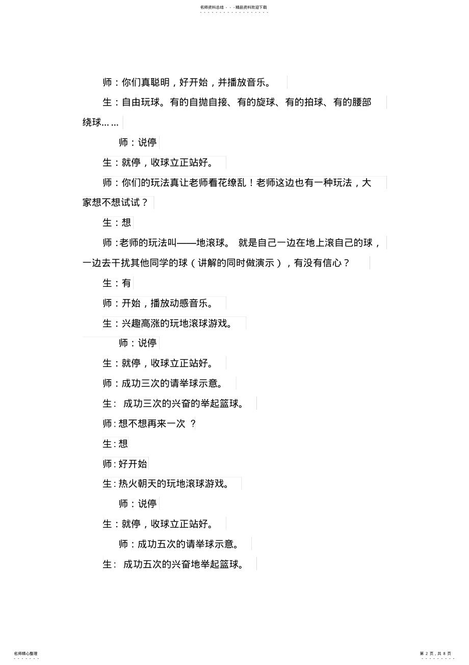 2022年小学体育《篮球——行进间运球》课堂实录 .pdf_第2页