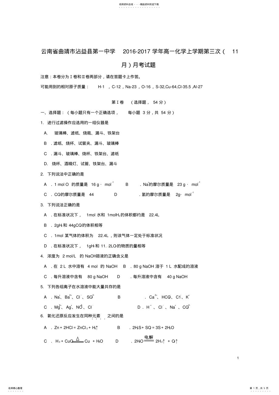 2022年高一化学上学期第三次月考试题 .pdf_第1页