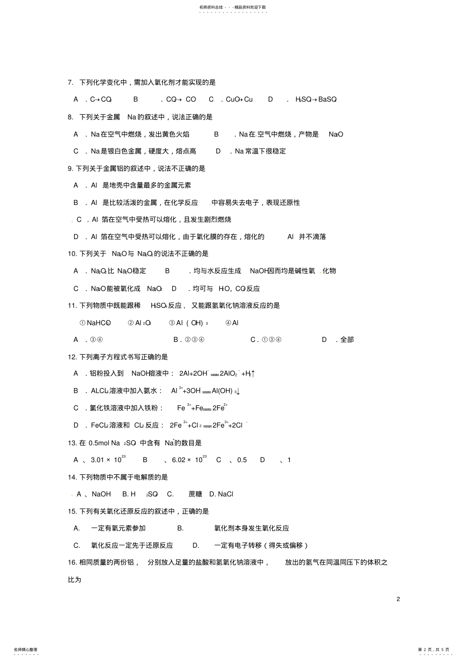 2022年高一化学上学期第三次月考试题 .pdf_第2页