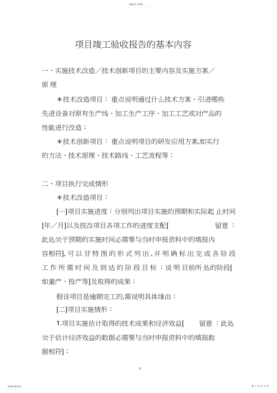 2022年项目竣工验收报告的基本内容.docx_第1页