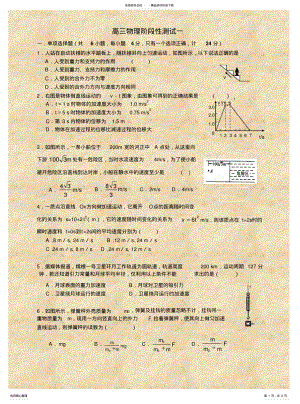 2022年高三物理阶段性测试一 .pdf