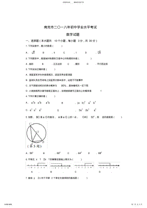 2022年年四川省南充市中考数学真题及答案,推荐文档 .pdf