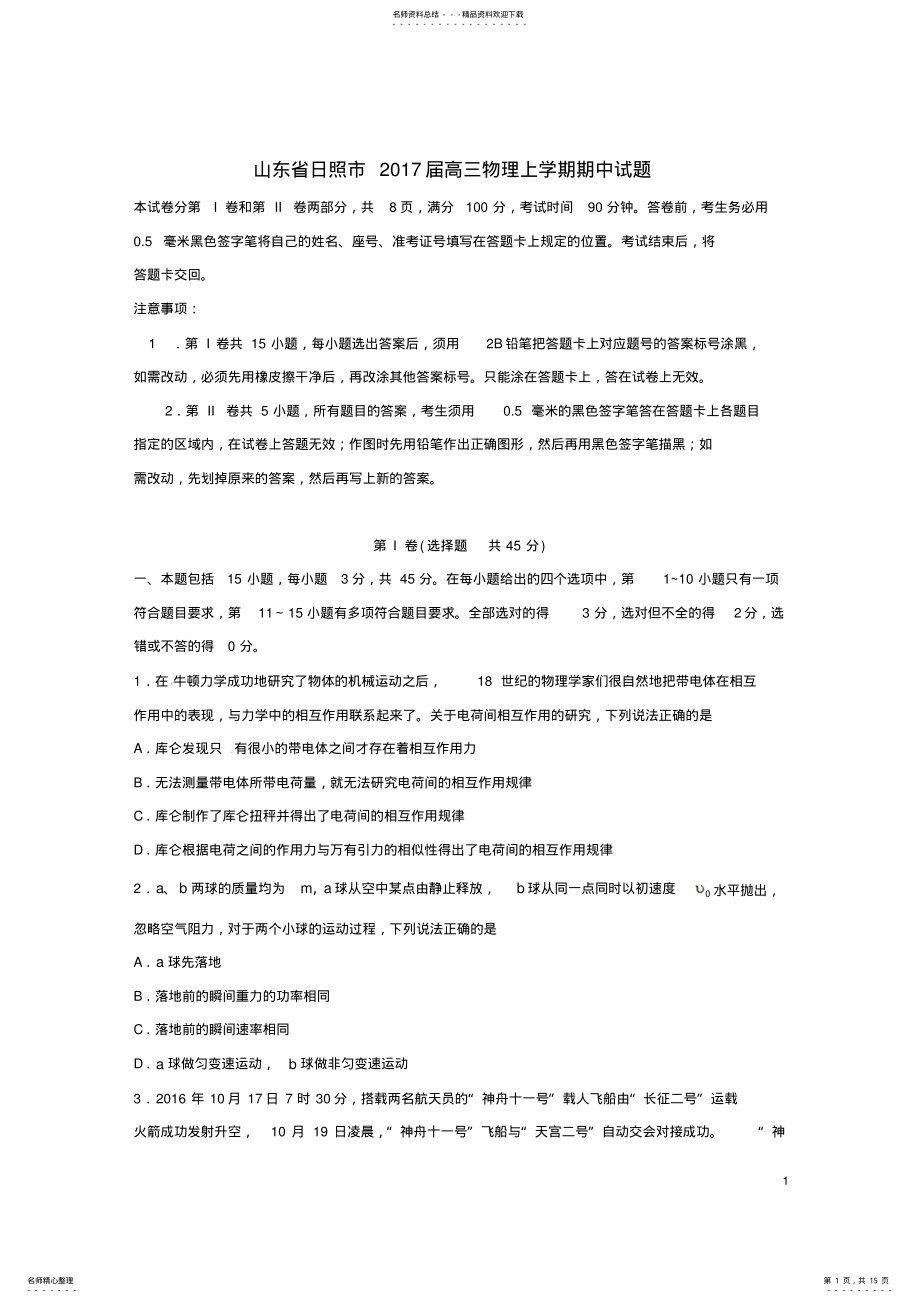 2022年高三物理上学期期中试题 5.pdf_第1页