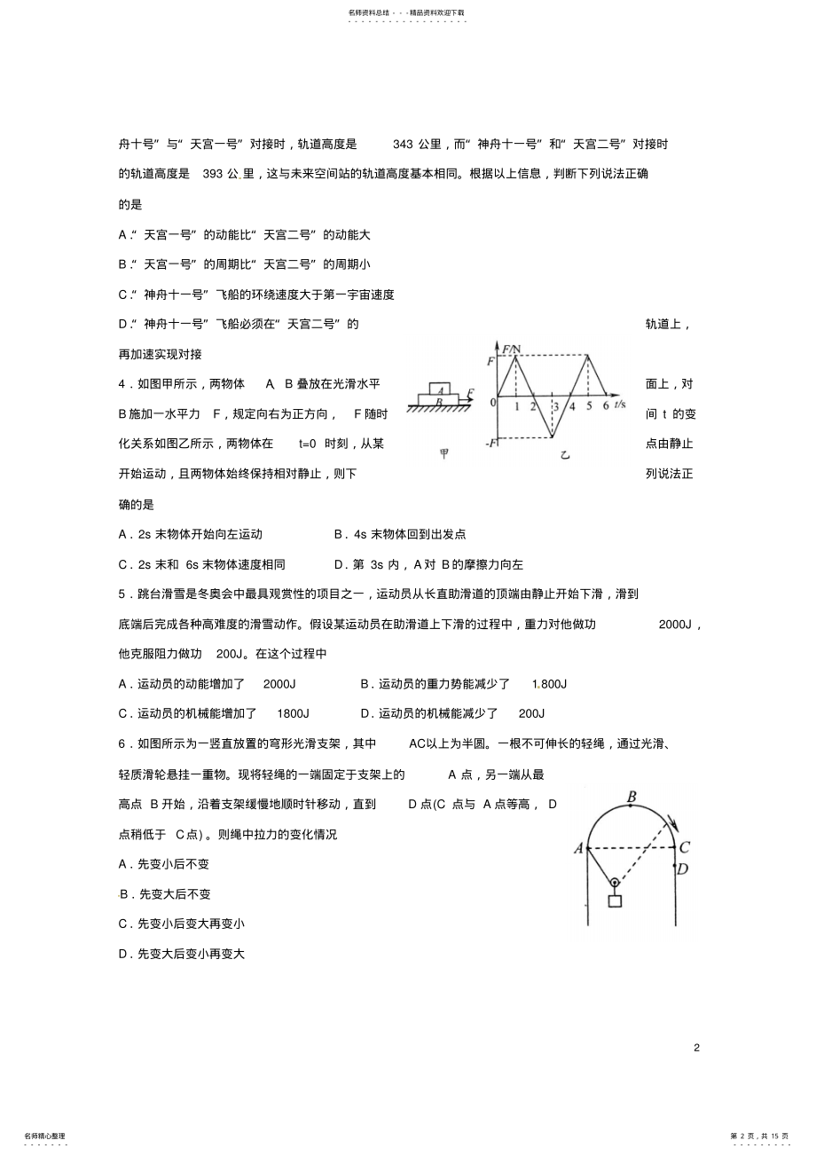 2022年高三物理上学期期中试题 5.pdf_第2页