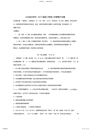 2022年高三物理上学期期中试题 5.pdf