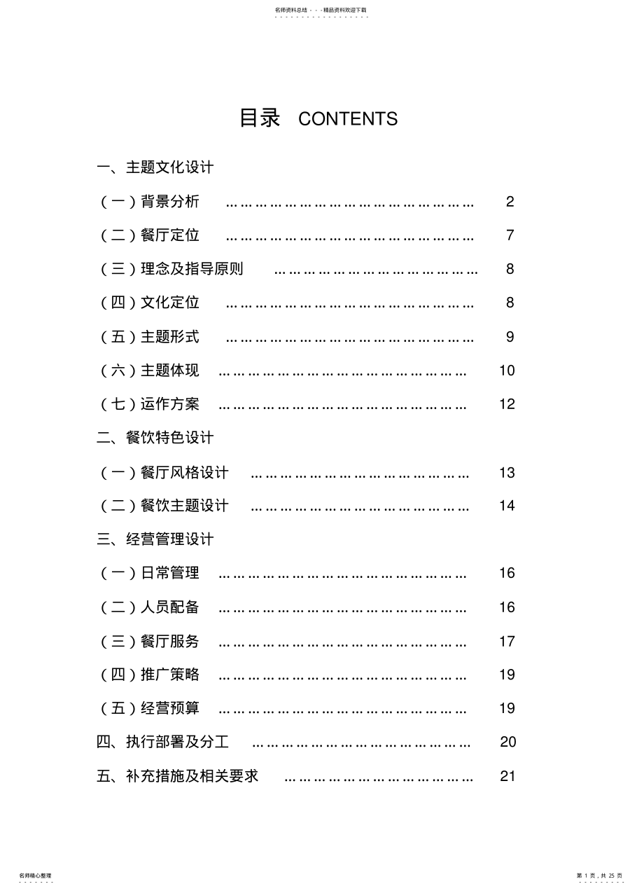 2022年餐厅策划案 .pdf_第1页