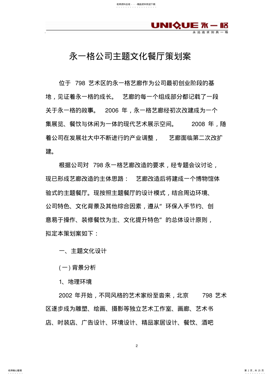 2022年餐厅策划案 .pdf_第2页