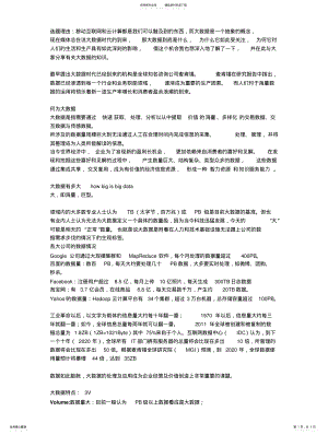 2022年大数据研究现 .pdf