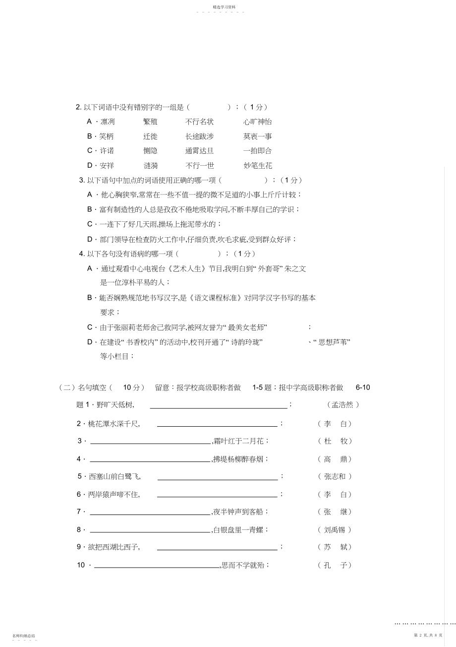 2022年小学语文职称专业素养考查试题及答案.docx_第2页