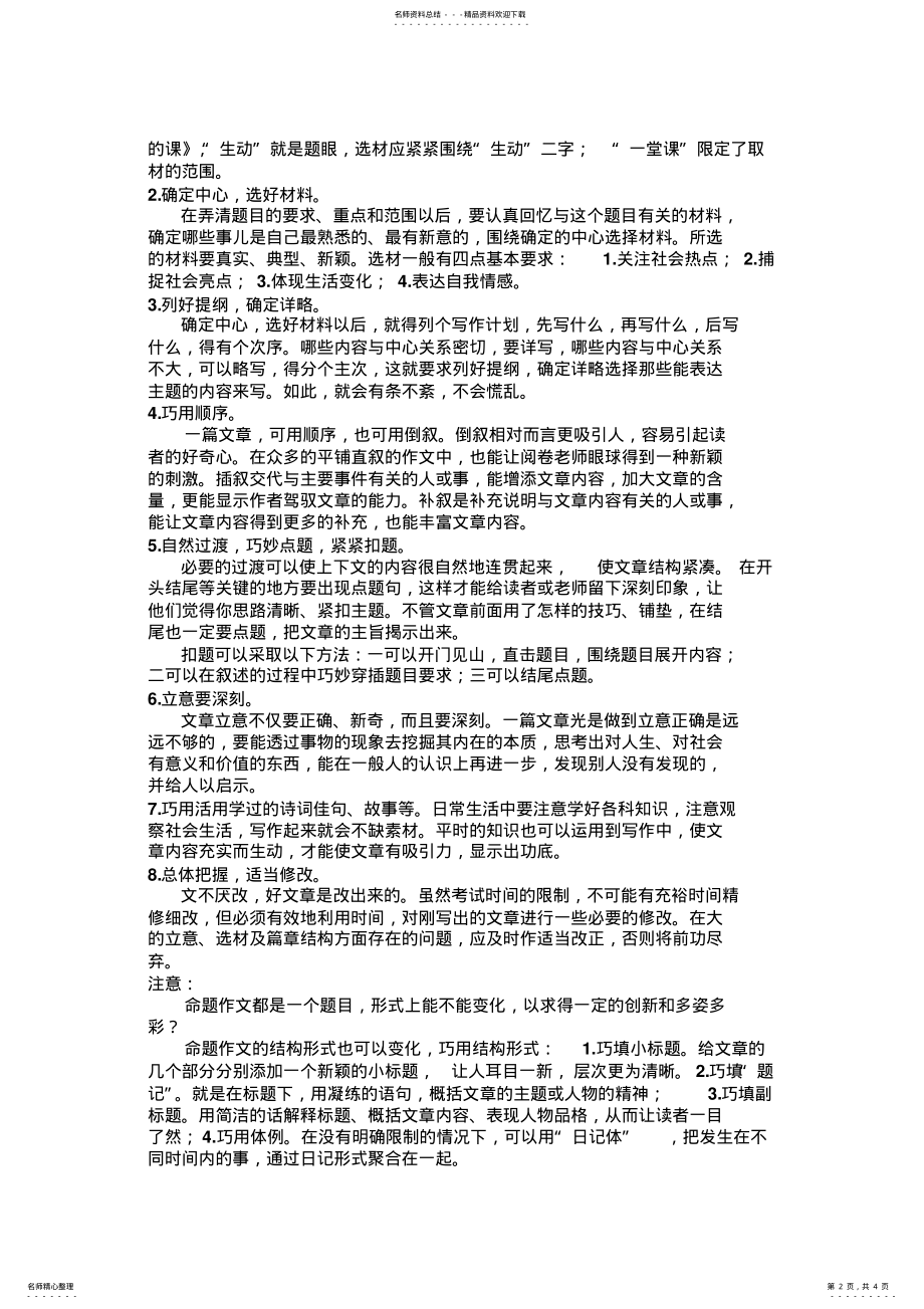 2022年小升初作文技巧讲解 .pdf_第2页