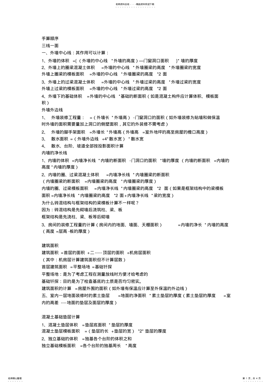 2022年预算计算公式及规 .pdf_第1页