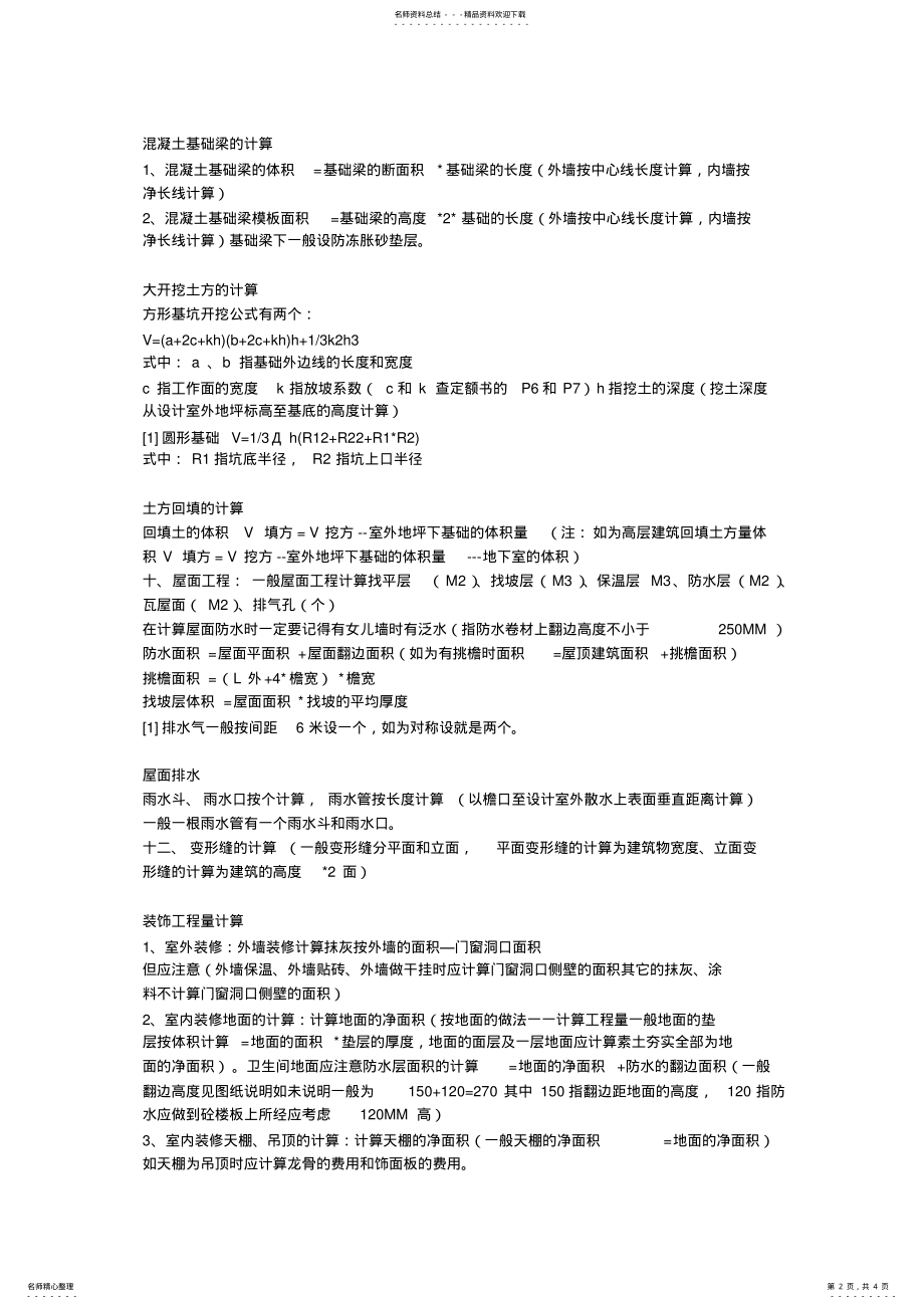 2022年预算计算公式及规 .pdf_第2页