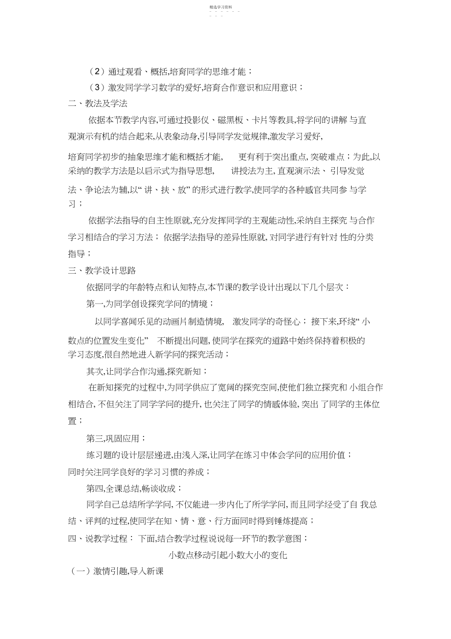 2022年小数点移动引起小数大小的变化说课稿.docx_第2页