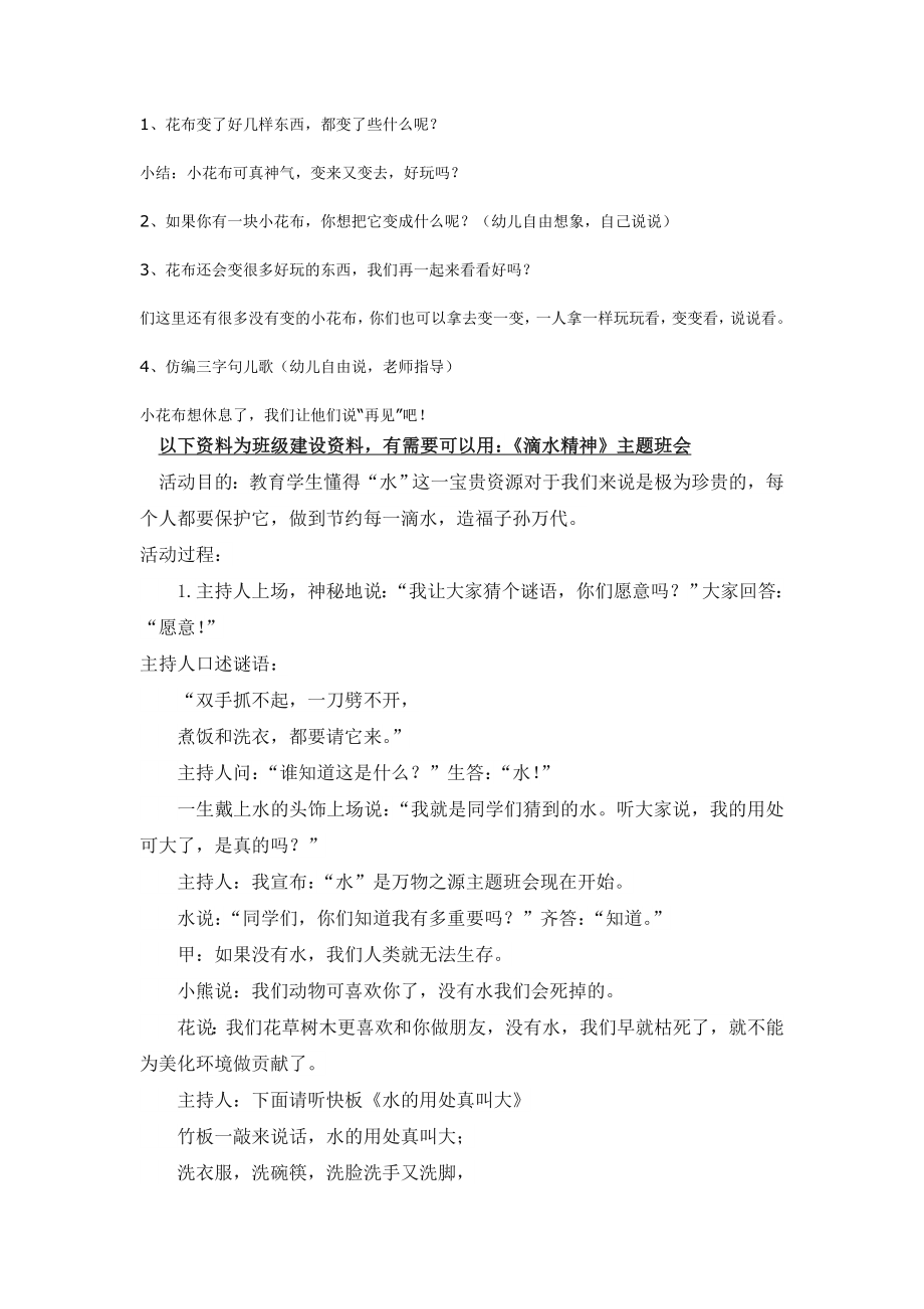 幼儿园大班中班小班会变的小花布优秀教案优秀教案课时作业课时训练.doc_第2页