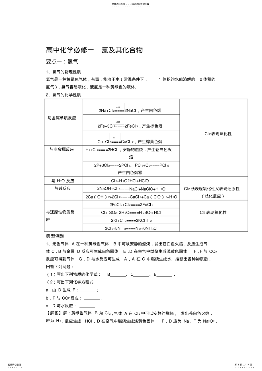 2022年高中化学必修一氯及其化合物 3.pdf_第1页