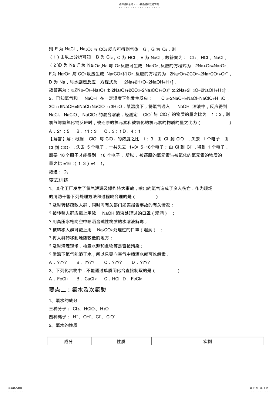 2022年高中化学必修一氯及其化合物 3.pdf_第2页