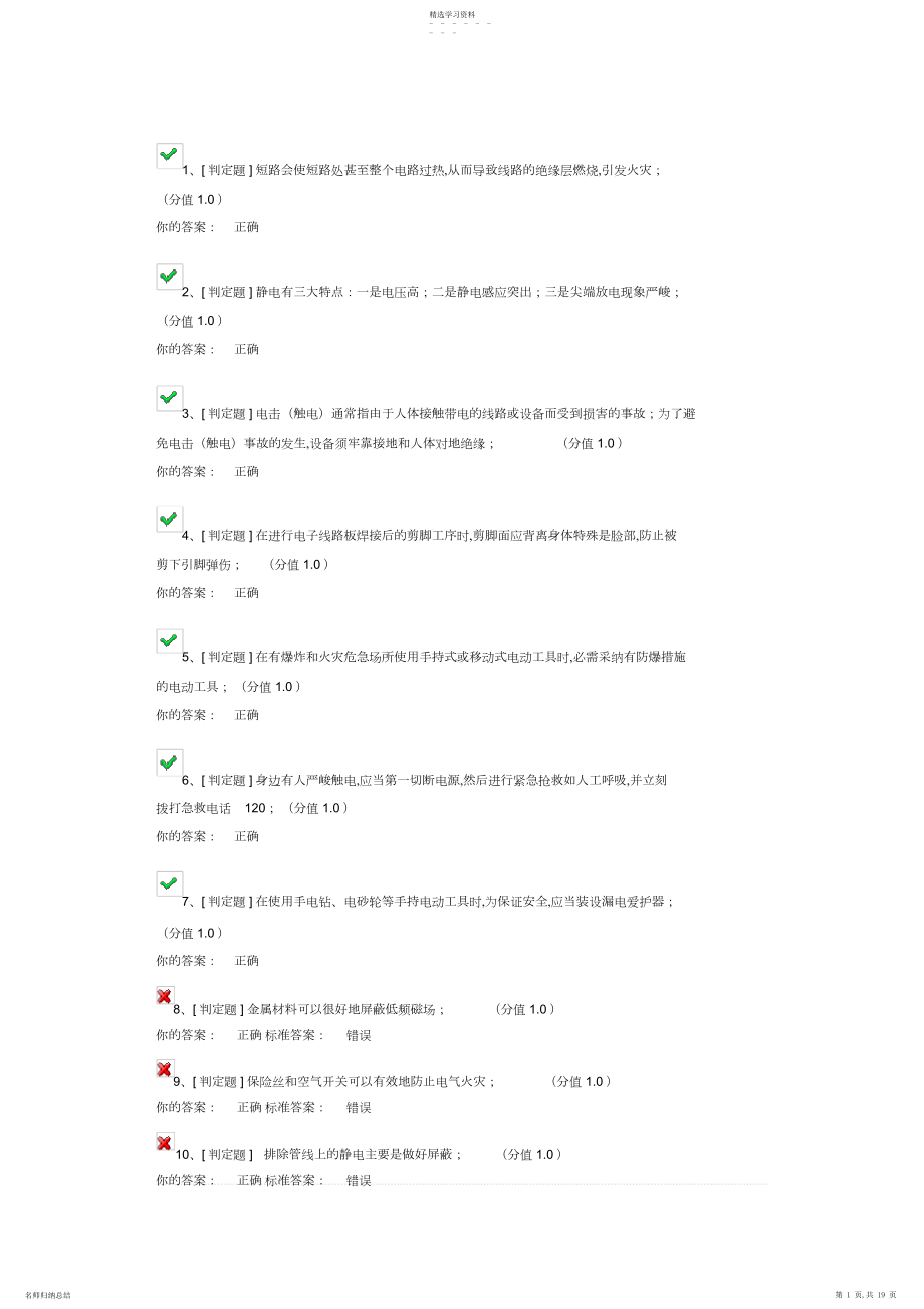 2022年实验室电气类题_共页.docx_第1页