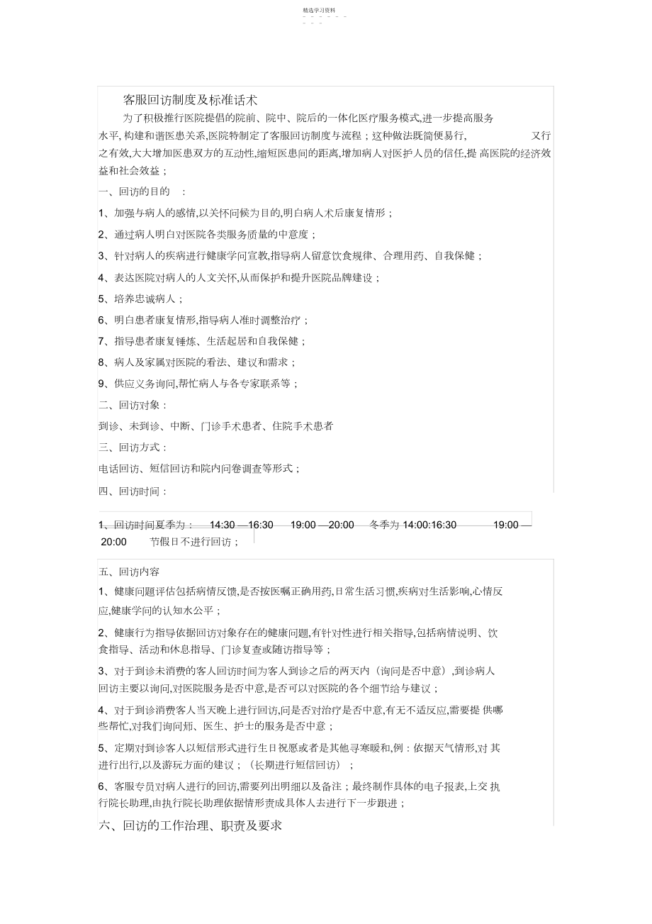 2022年客服回访制度及标准话术.docx_第1页