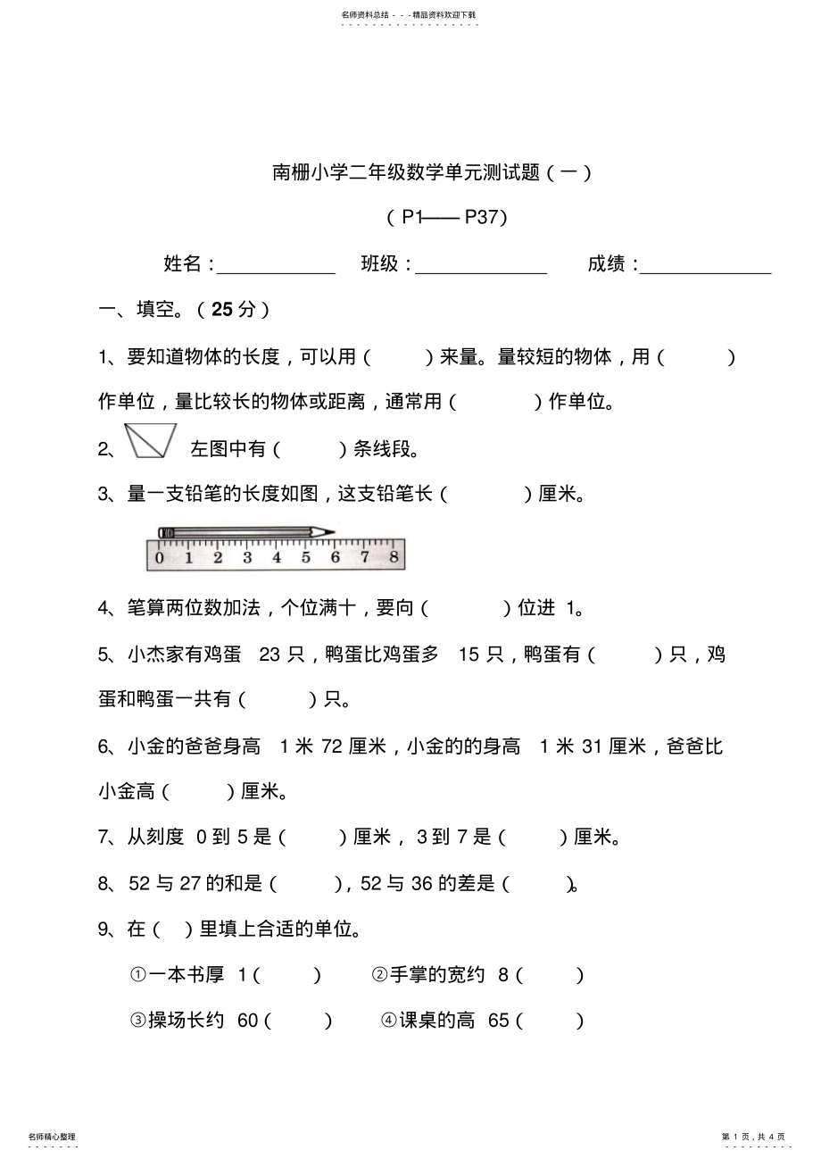 2022年小学二年级数学上册第一、二单元测试卷 .pdf_第1页