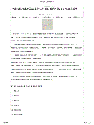 2022年饮料商业计划书 .pdf