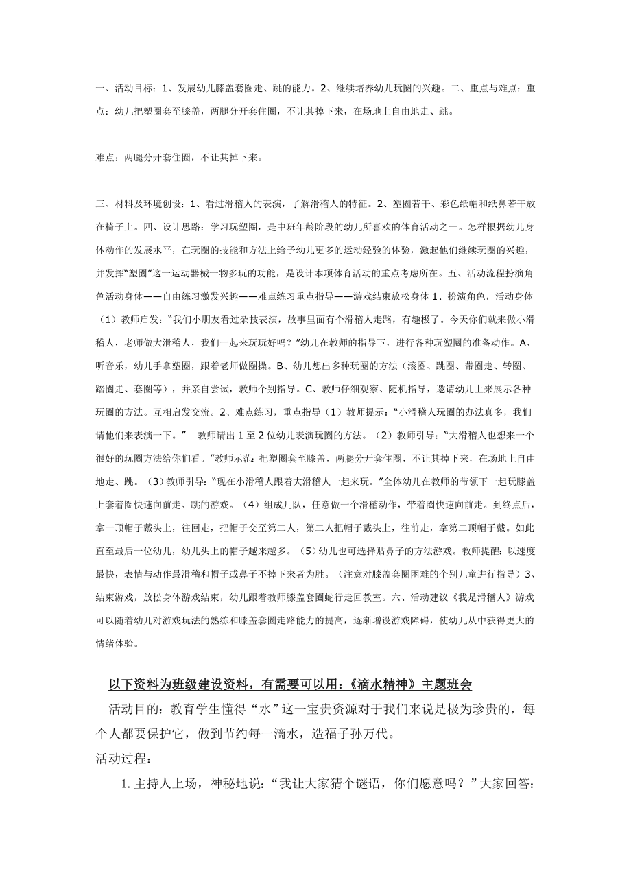 幼儿园大班中班小班我是滑稽人(体育优秀教案优秀教案课时作业课时训练.doc_第1页