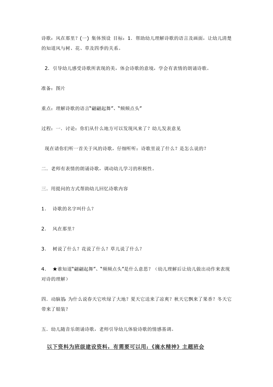 幼儿园大班中班小班中班语言：风在那里优秀教案优秀教案课时作业课时训练.doc_第1页