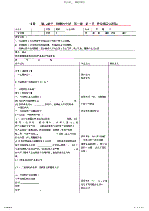 2022年山东省八年级生物上册《传染病及其预防》教案-苏教版 .pdf