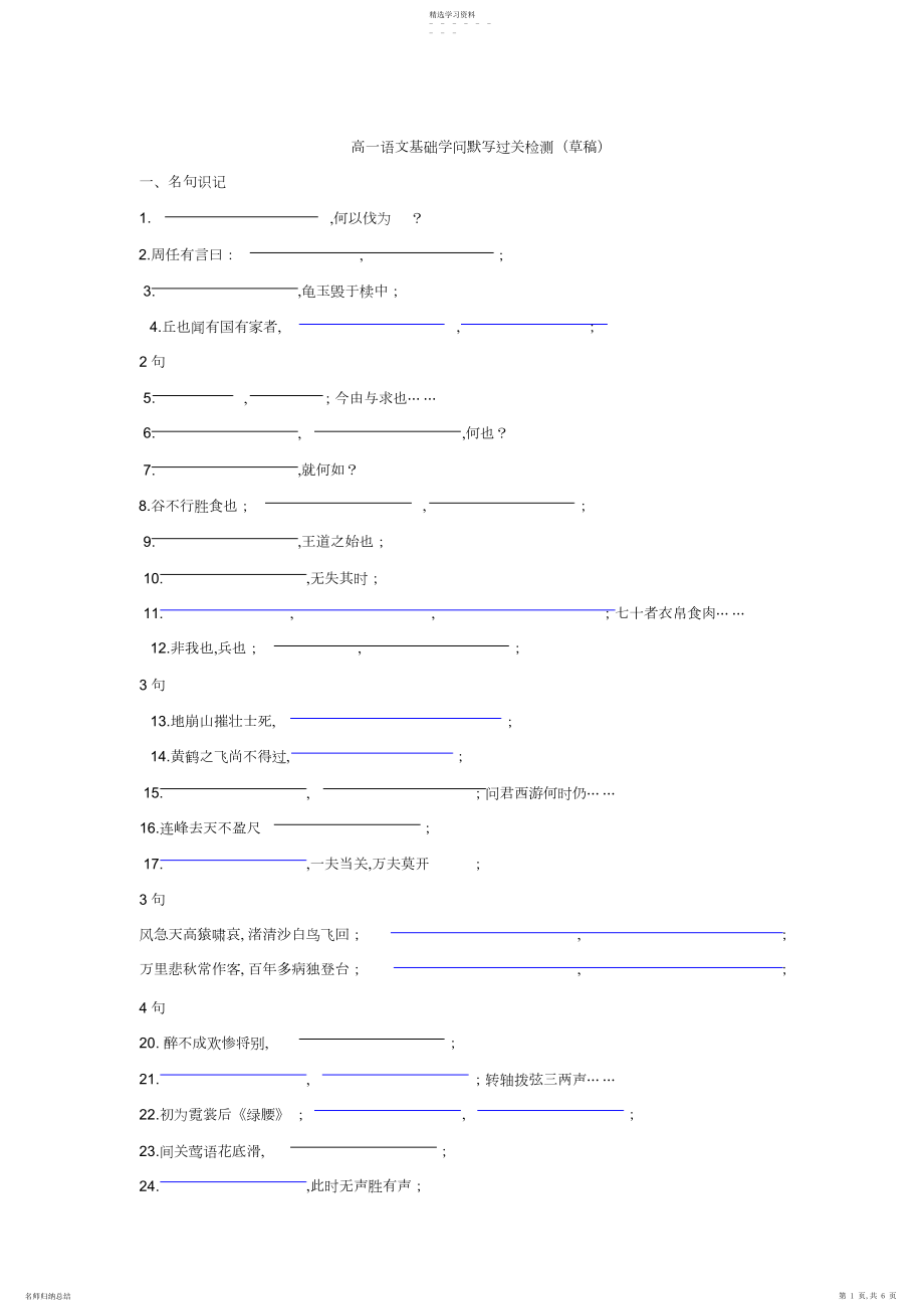 2022年高一语文基础默写过关检测.docx_第1页