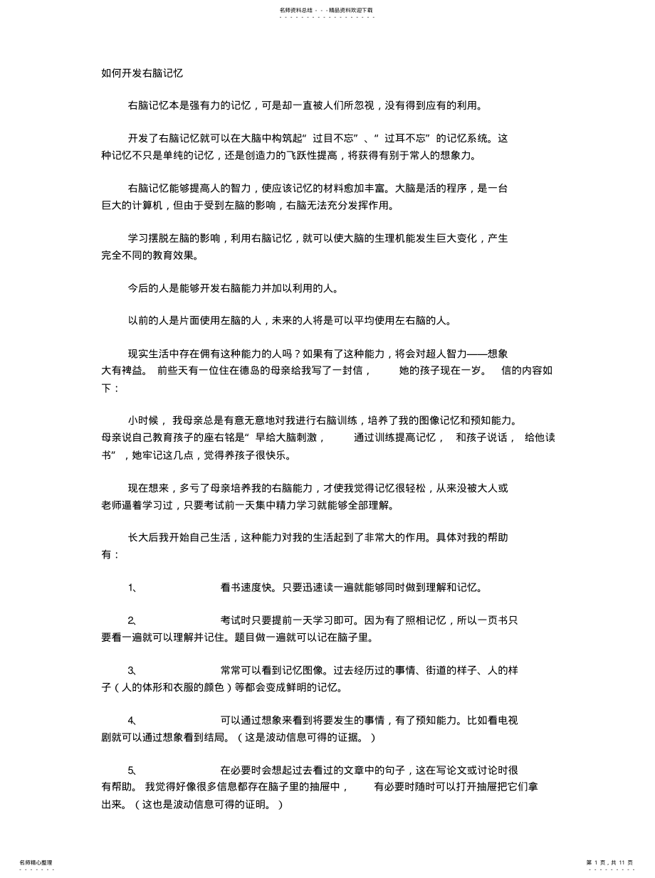 2022年如何开发右脑记忆 .pdf_第1页