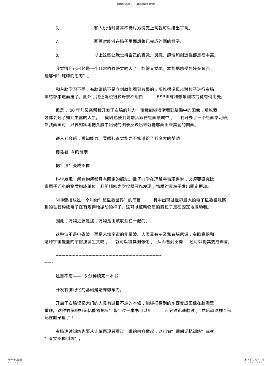 2022年如何开发右脑记忆 .pdf_第2页