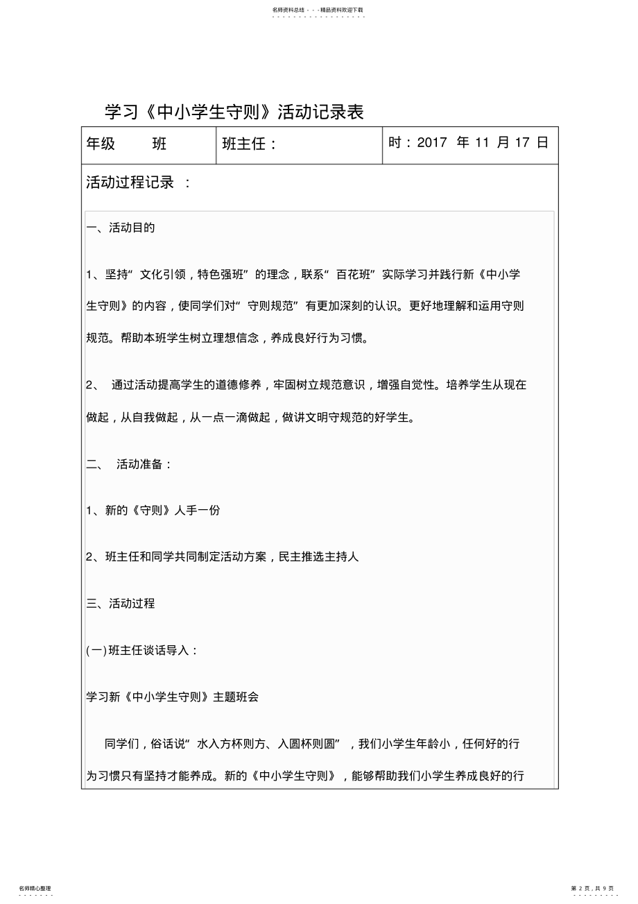 2022年学习新《行为规范》主题班会记录表 .pdf_第2页