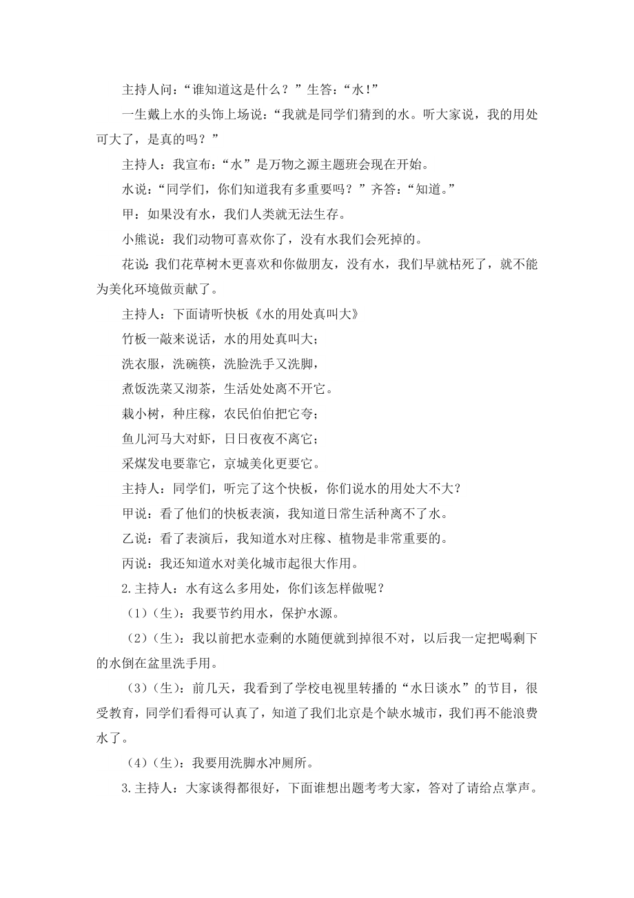 幼儿园大班中班小班小班数学教案--复习几何图形-优秀教案优秀教案课时作业课时训练.doc_第2页