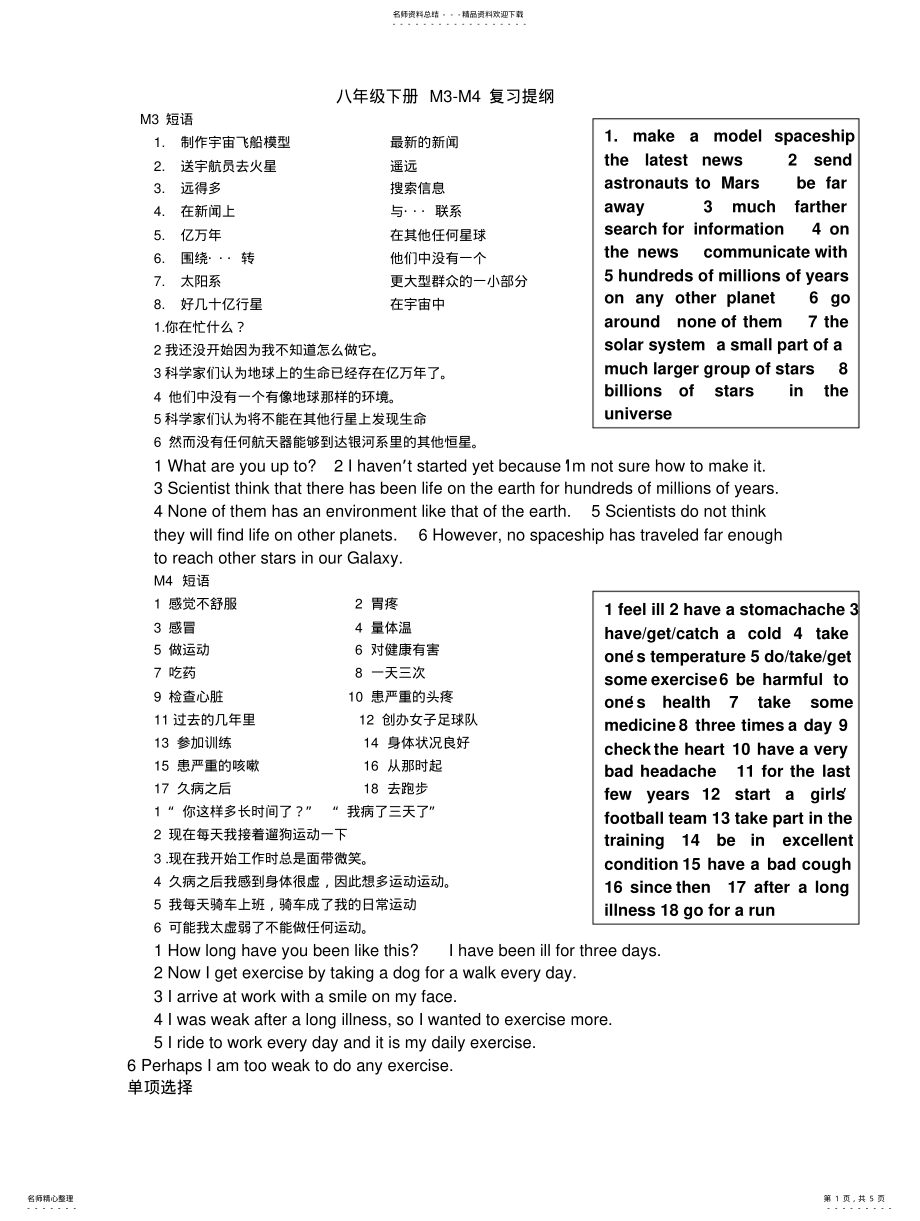 2022年外研版英语八年级下册Module-M复习提纲参照 .pdf_第1页