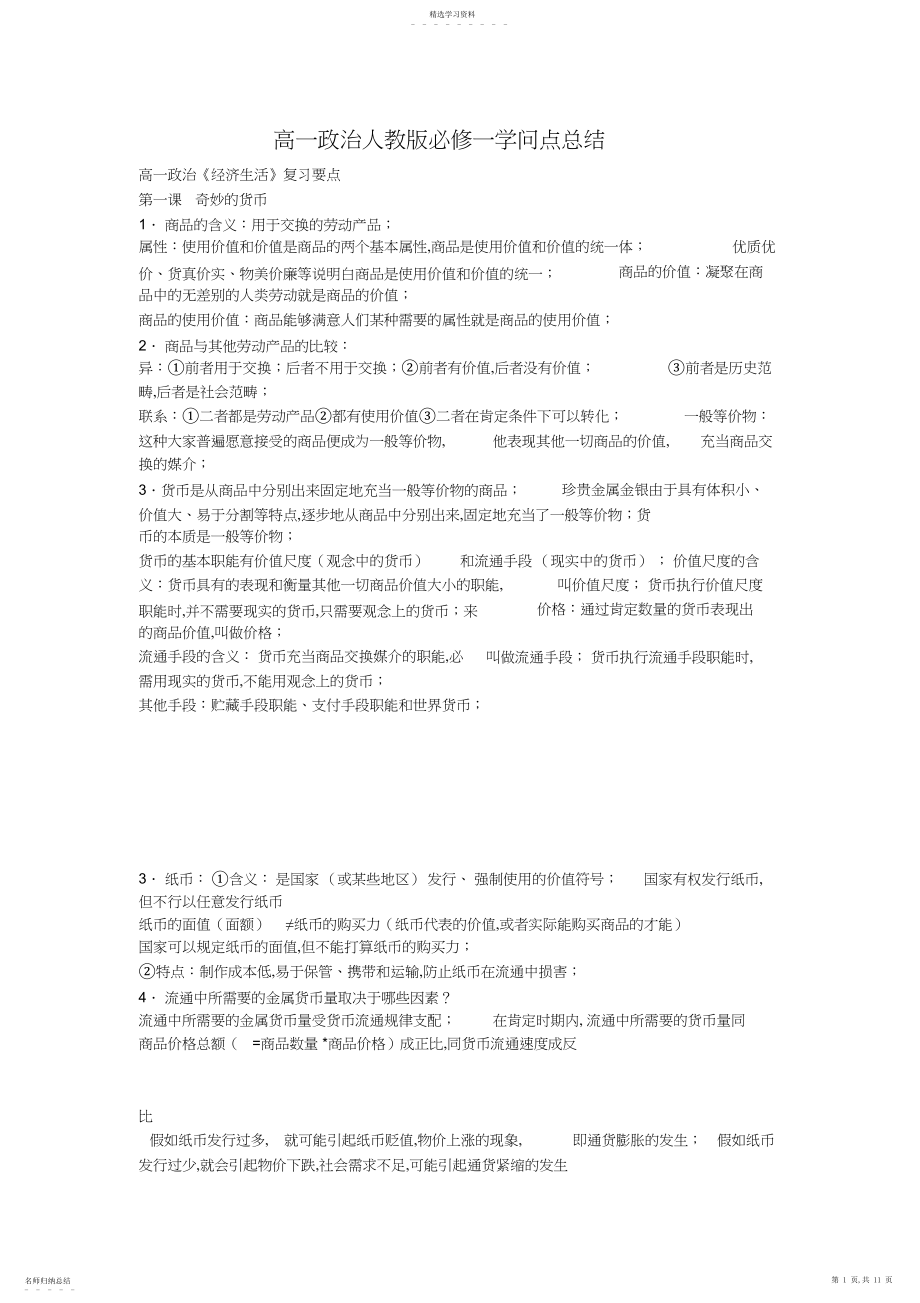 2022年高一政治人教版必修一知识点总结.docx_第1页