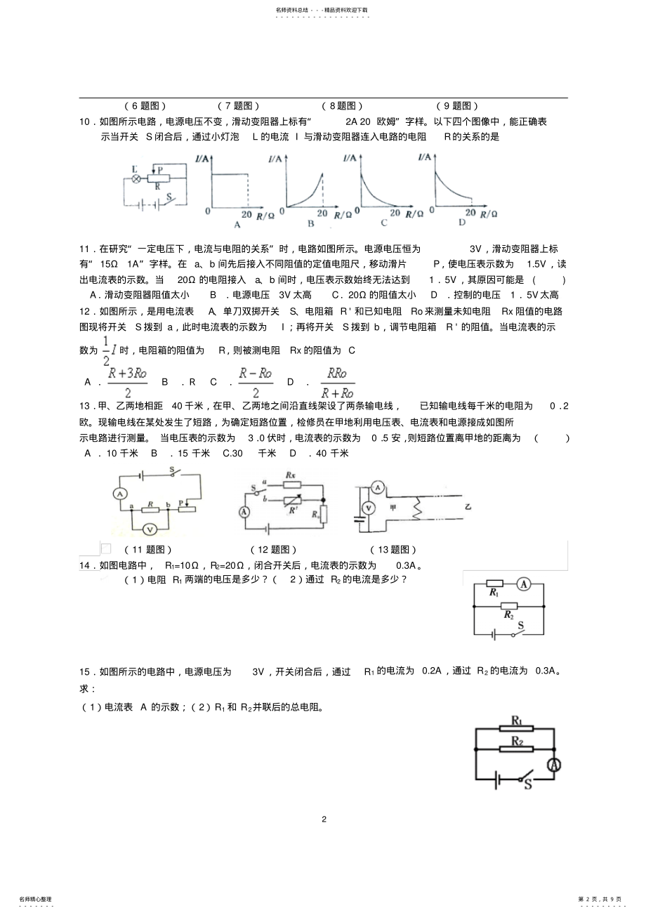 2022年培优：初三物理《欧姆定律》全综合应用 .pdf_第2页