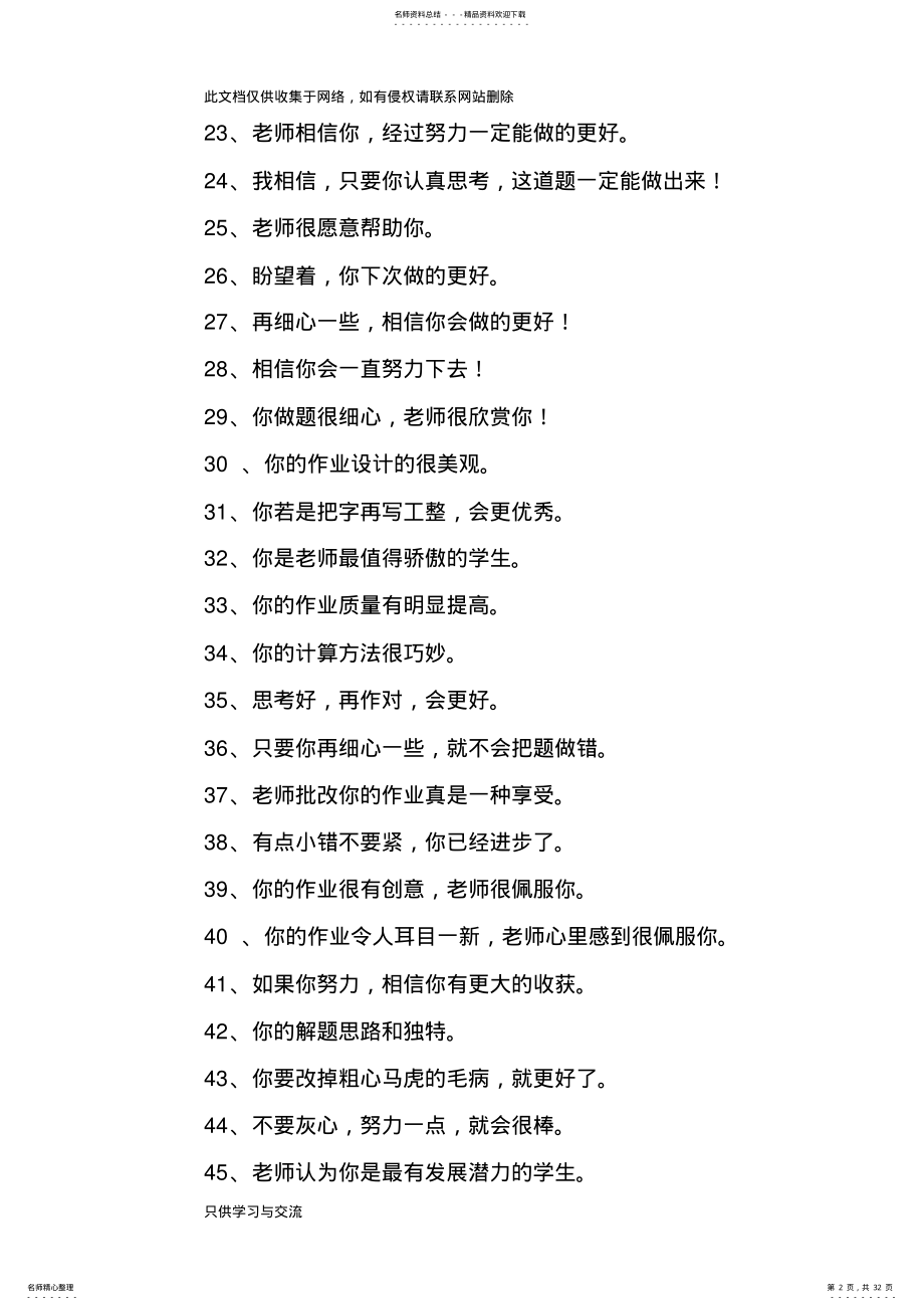 2022年小学生作业激励性评语集锦复习过程 .pdf_第2页